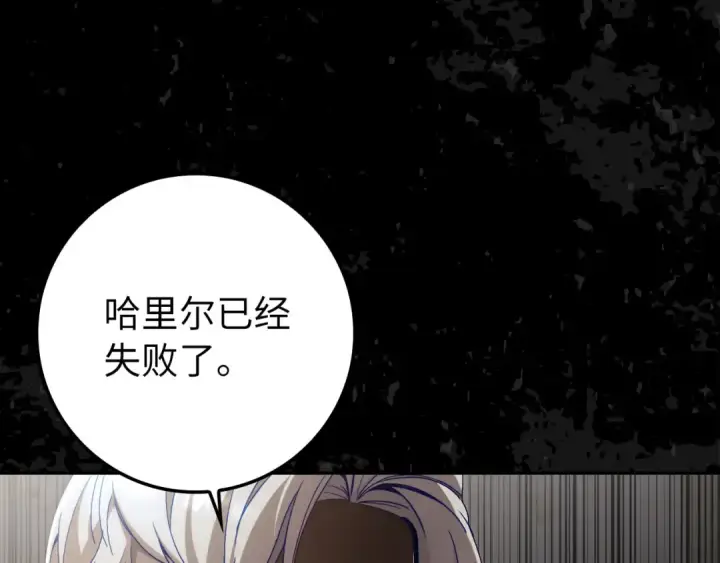 《练级20年，出门就是满级反派》第132话 牺牲&重塑图174