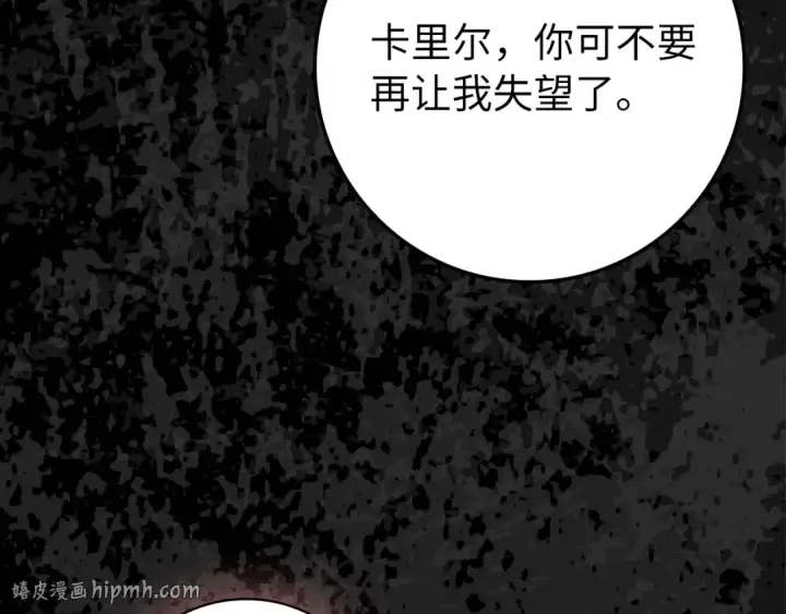 《练级20年，出门就是满级反派》第132话 牺牲&重塑图176