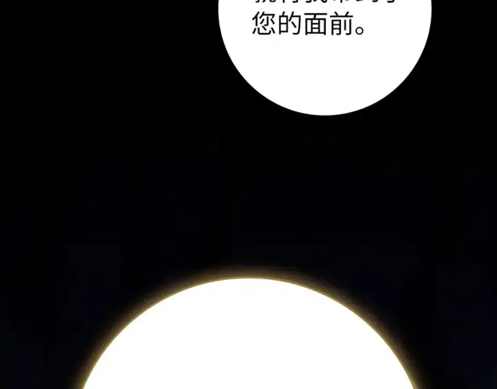 《练级20年，出门就是满级反派》第132话 牺牲&重塑图185