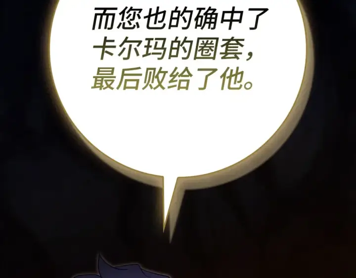 《练级20年，出门就是满级反派》第132话 牺牲&重塑图186