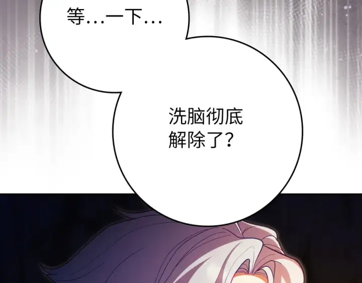 《练级20年，出门就是满级反派》第132话 牺牲&重塑图190