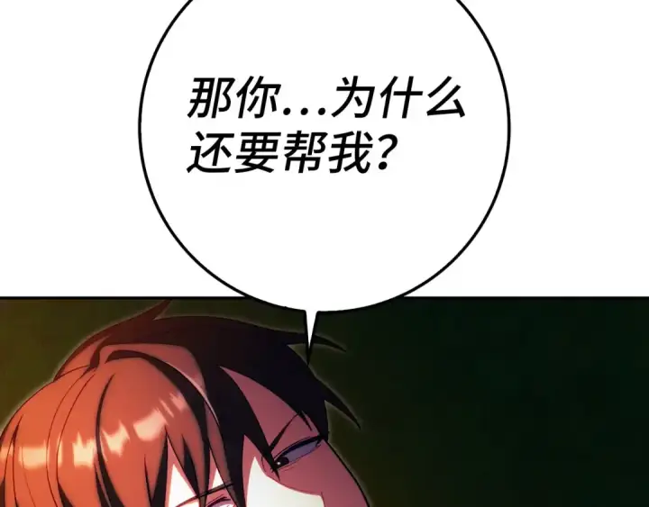 《练级20年，出门就是满级反派》第132话 牺牲&重塑图193