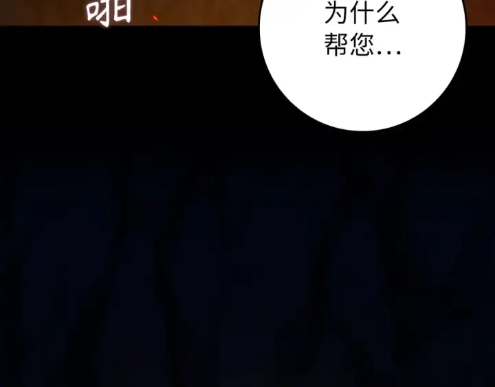《练级20年，出门就是满级反派》第132话 牺牲&重塑图197
