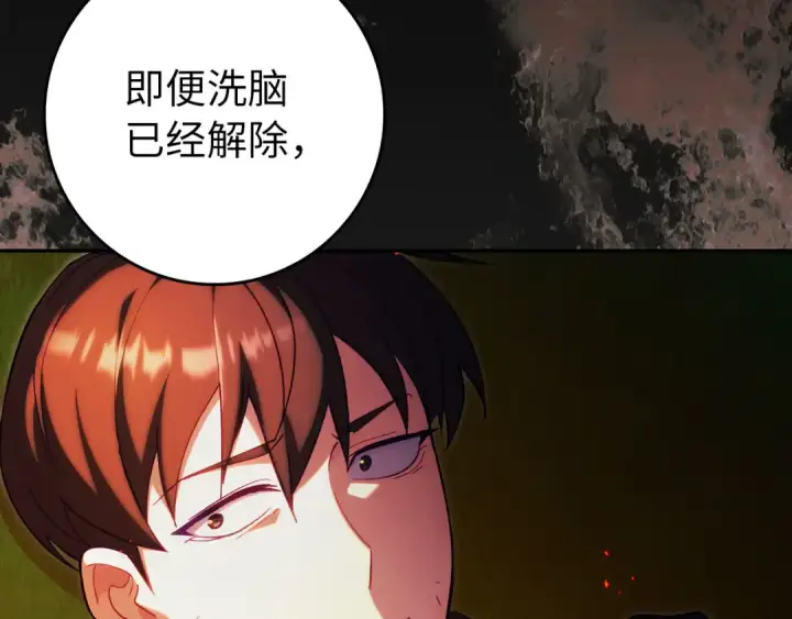 《练级20年，出门就是满级反派》第132话 牺牲&重塑图201