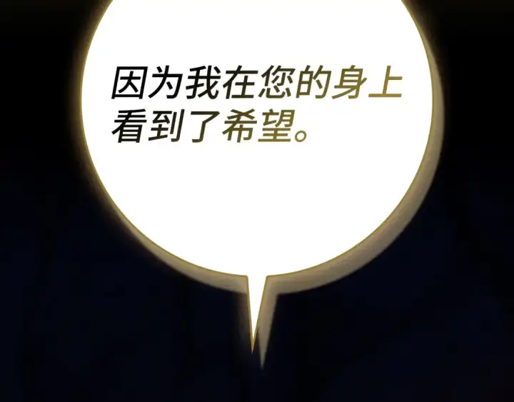 《练级20年，出门就是满级反派》第132话 牺牲&重塑图204