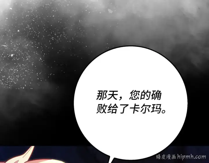 《练级20年，出门就是满级反派》第132话 牺牲&重塑图208