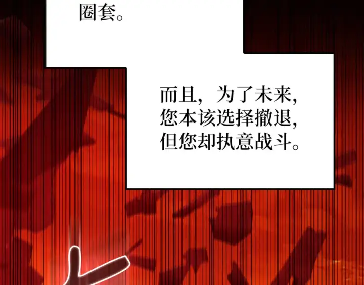 《练级20年，出门就是满级反派》第132话 牺牲&重塑图213