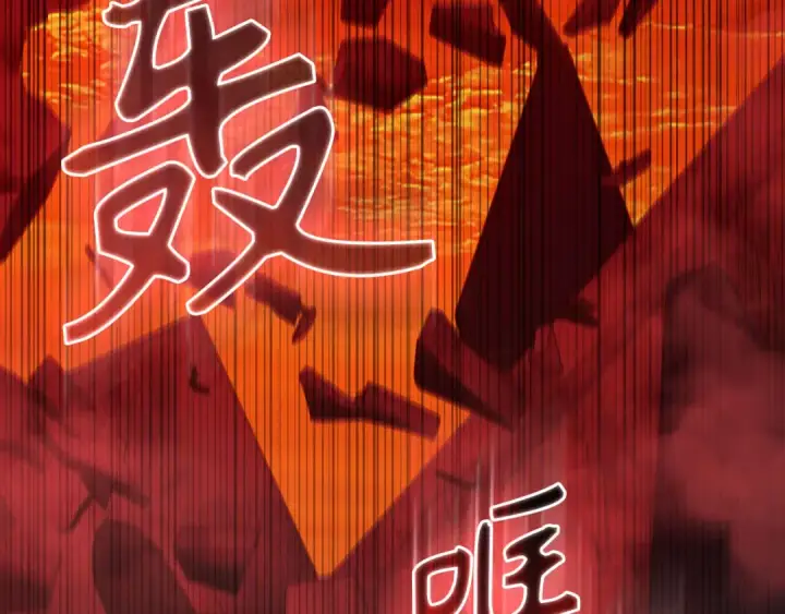 《练级20年，出门就是满级反派》第132话 牺牲&重塑图214