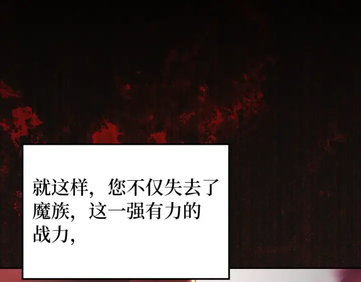 《练级20年，出门就是满级反派》第132话 牺牲&重塑图217