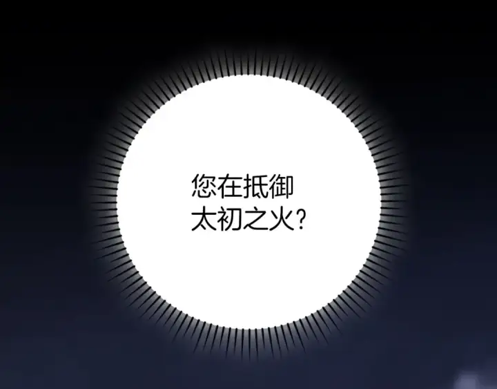 《练级20年，出门就是满级反派》第132话 牺牲&重塑图235