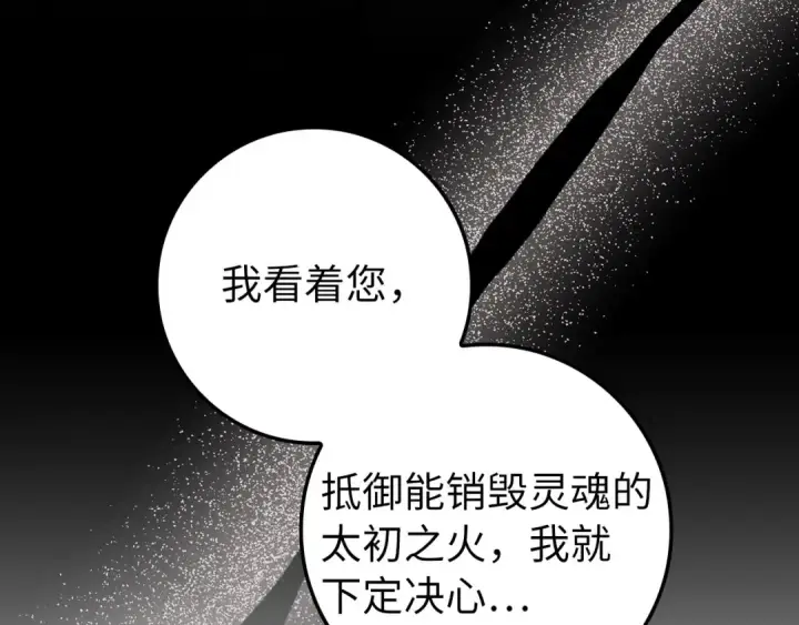 《练级20年，出门就是满级反派》第132话 牺牲&重塑图238