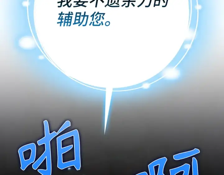 《练级20年，出门就是满级反派》第132话 牺牲&重塑图241