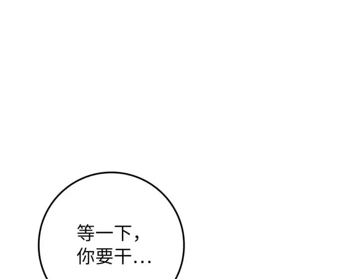 《练级20年，出门就是满级反派》第132话 牺牲&重塑图244