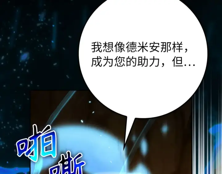 《练级20年，出门就是满级反派》第132话 牺牲&重塑图247