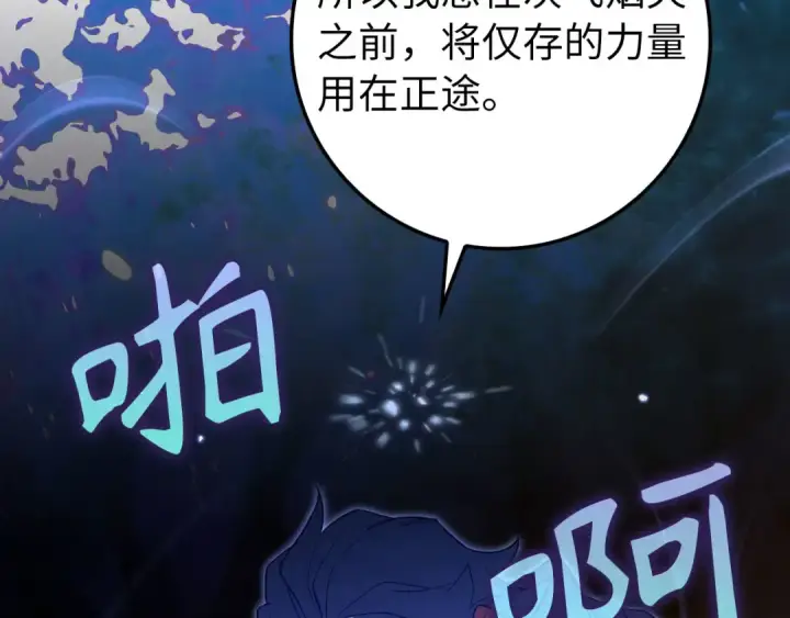 《练级20年，出门就是满级反派》第132话 牺牲&重塑图251