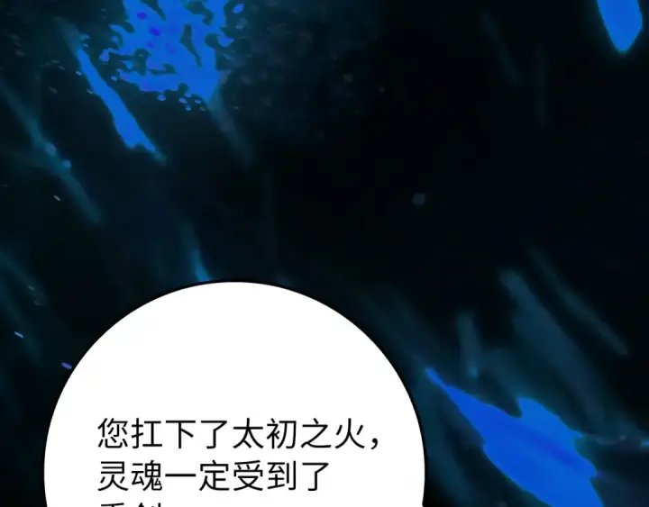 《练级20年，出门就是满级反派》第132话 牺牲&重塑图254