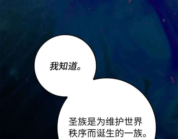 《练级20年，出门就是满级反派》第132话 牺牲&重塑图259