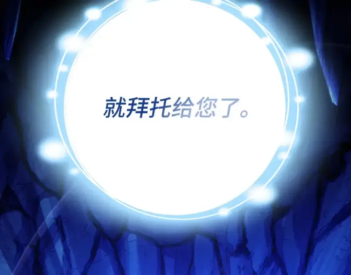 《练级20年，出门就是满级反派》第132话 牺牲&重塑图266