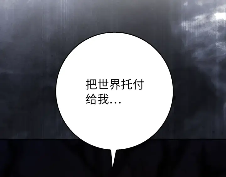 《练级20年，出门就是满级反派》第132话 牺牲&重塑图278