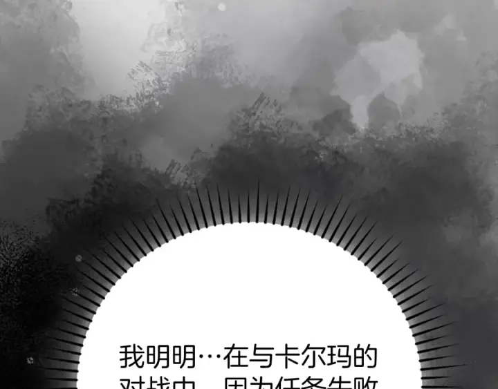 《练级20年，出门就是满级反派》第132话 牺牲&重塑图36