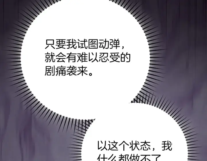 《练级20年，出门就是满级反派》第132话 牺牲&重塑图44