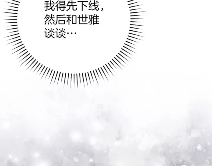 《练级20年，出门就是满级反派》第132话 牺牲&重塑图47