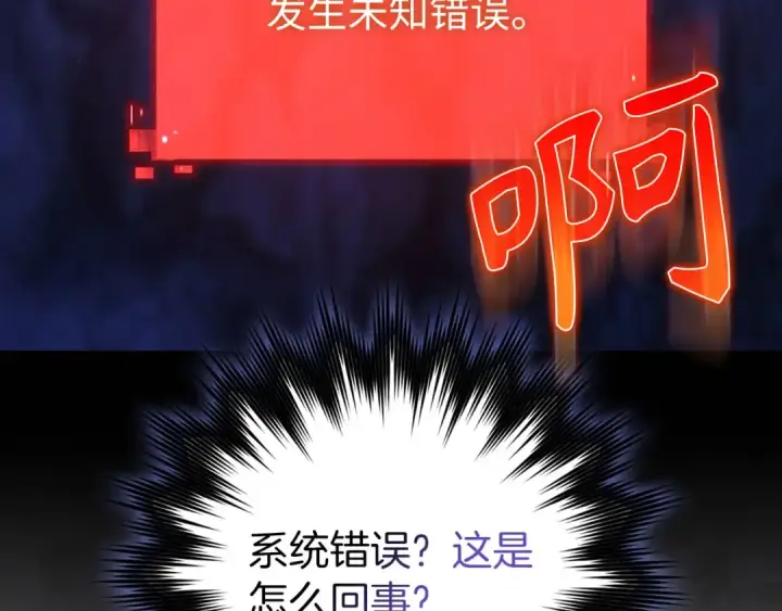 《练级20年，出门就是满级反派》第132话 牺牲&重塑图49