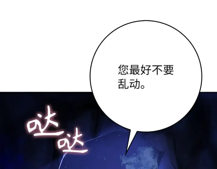 《练级20年，出门就是满级反派》第132话 牺牲&重塑图54
