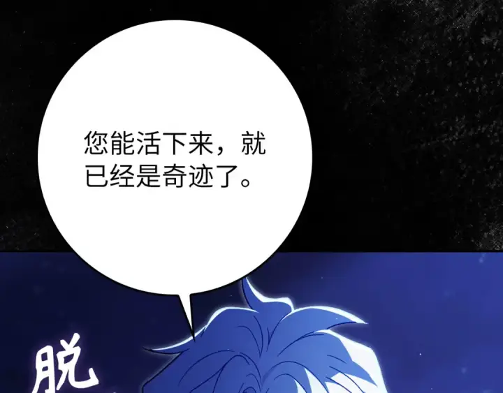 《练级20年，出门就是满级反派》第132话 牺牲&重塑图57
