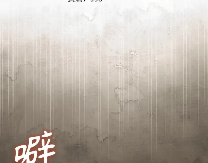 《练级20年，出门就是满级反派》第132话 牺牲&重塑图63