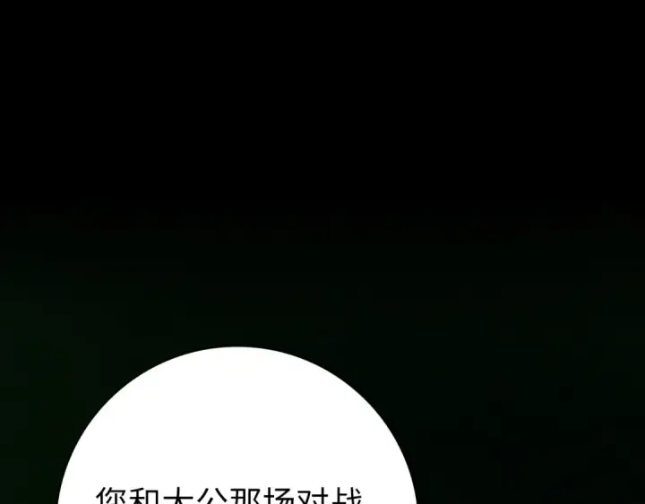 《练级20年，出门就是满级反派》第132话 牺牲&重塑图65