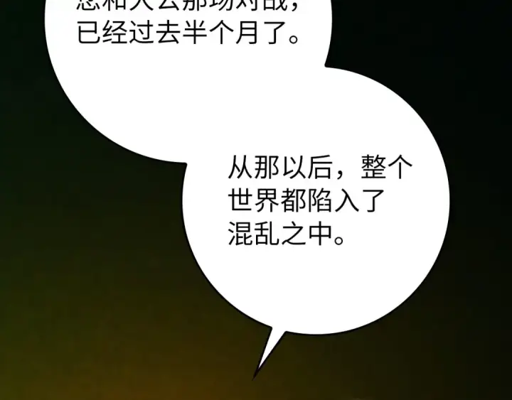 《练级20年，出门就是满级反派》第132话 牺牲&重塑图66