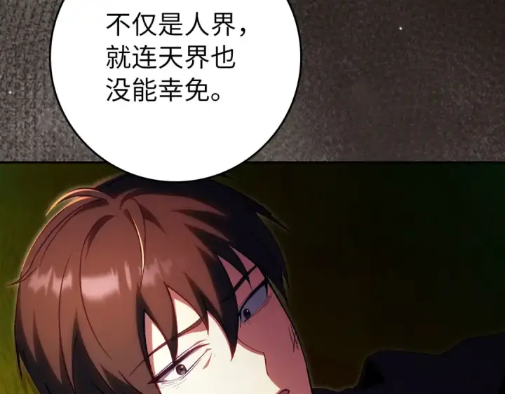《练级20年，出门就是满级反派》第132话 牺牲&重塑图69