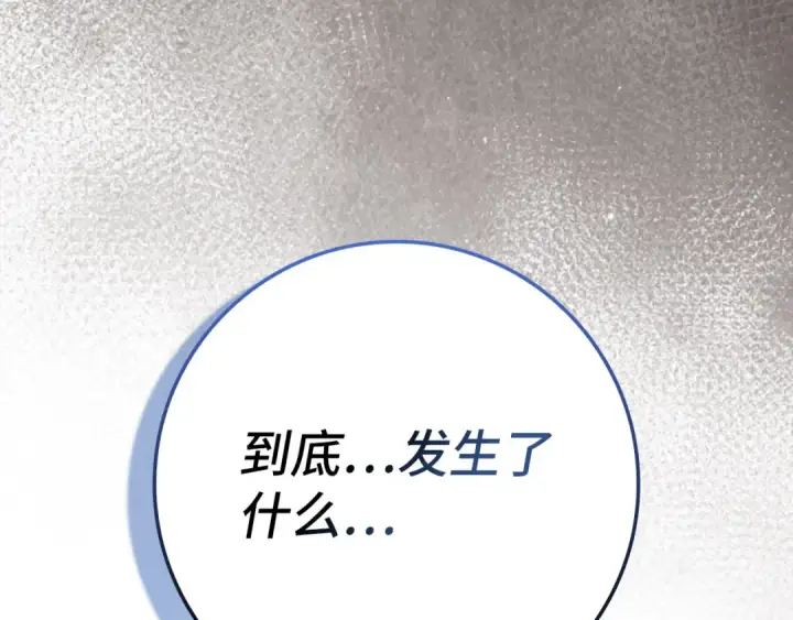 《练级20年，出门就是满级反派》第132话 牺牲&重塑图71
