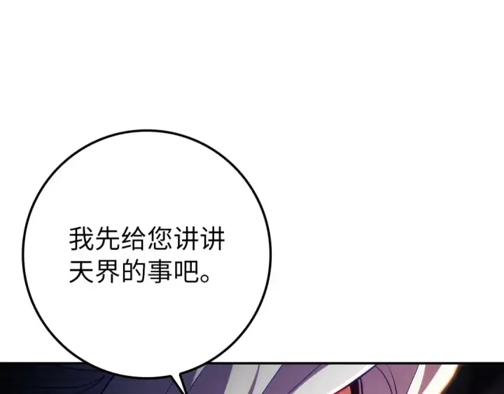 《练级20年，出门就是满级反派》第132话 牺牲&重塑图75