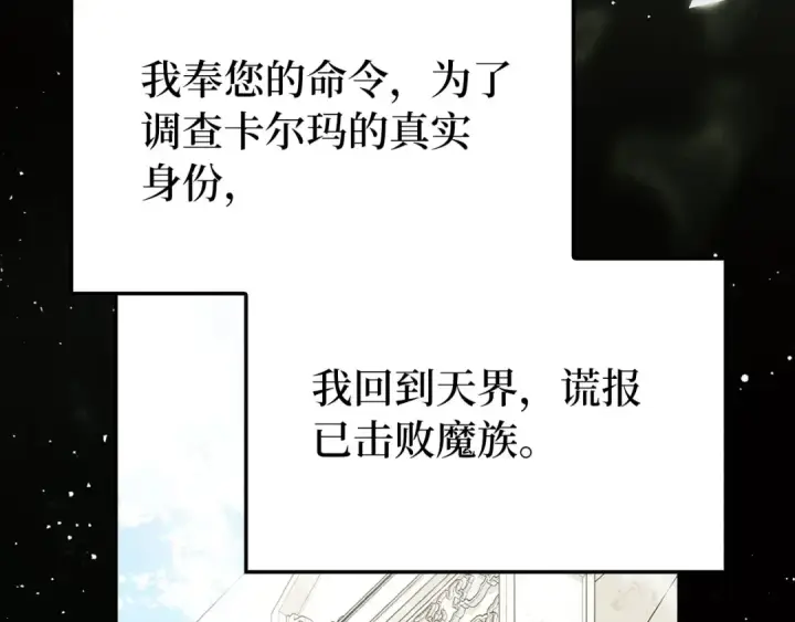 《练级20年，出门就是满级反派》第132话 牺牲&重塑图78