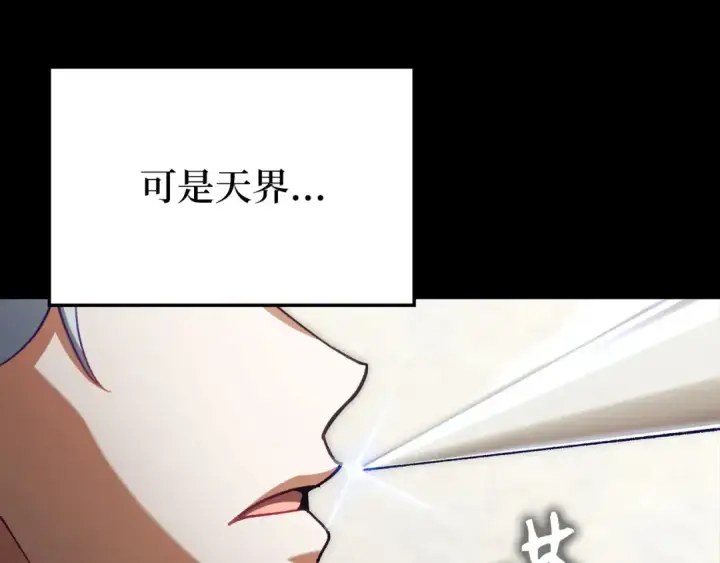 《练级20年，出门就是满级反派》第132话 牺牲&重塑图81