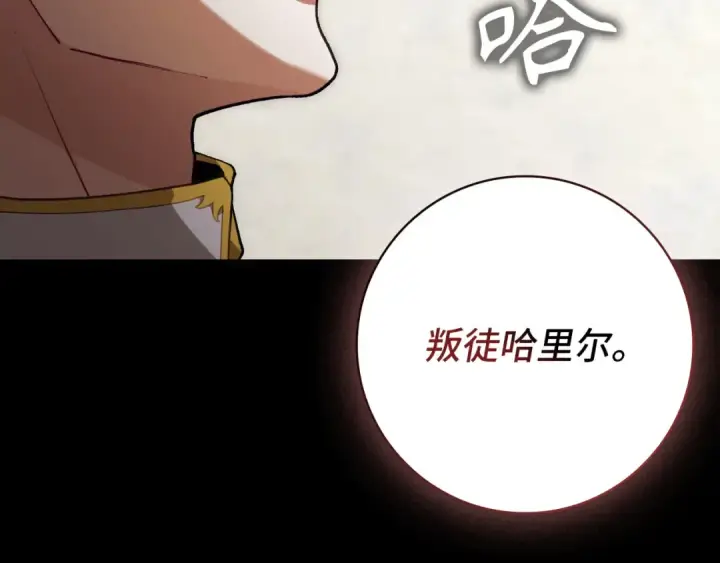 《练级20年，出门就是满级反派》第132话 牺牲&重塑图82