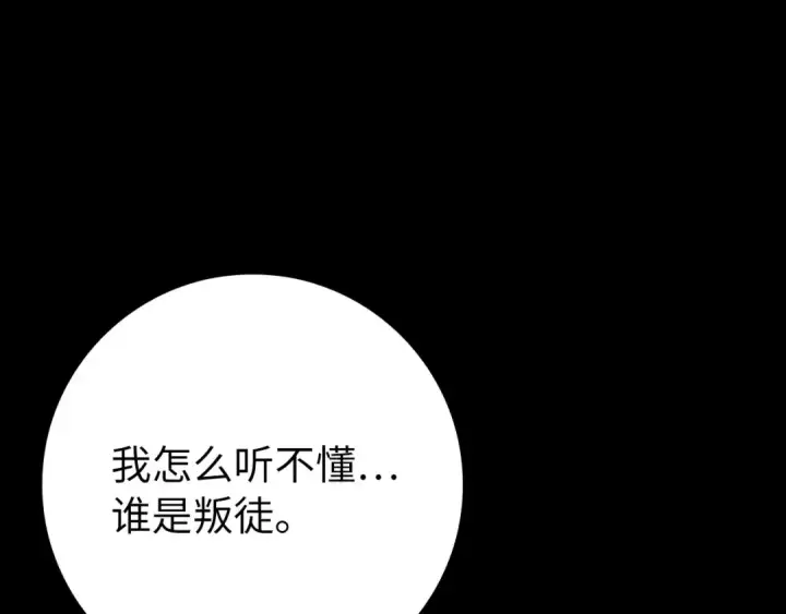 《练级20年，出门就是满级反派》第132话 牺牲&重塑图89