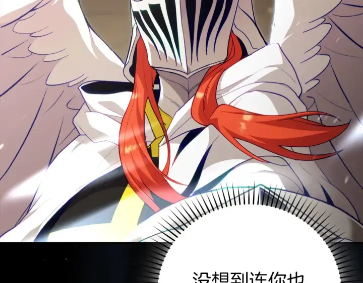 《练级20年，出门就是满级反派》第132话 牺牲&重塑图94