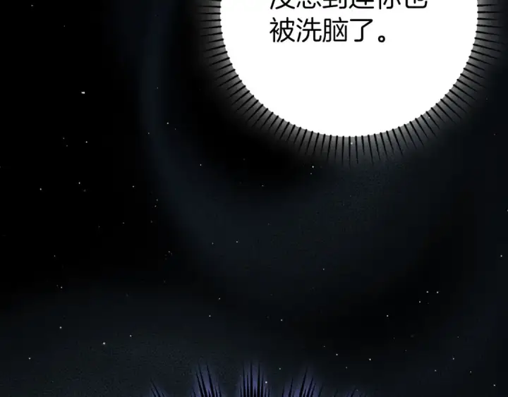 《练级20年，出门就是满级反派》第132话 牺牲&重塑图95