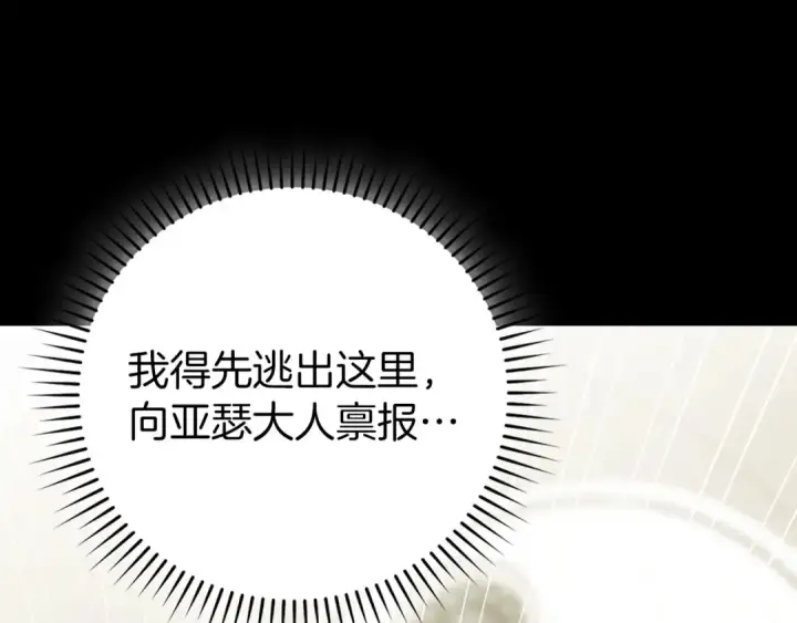 《练级20年，出门就是满级反派》第132话 牺牲&重塑图98