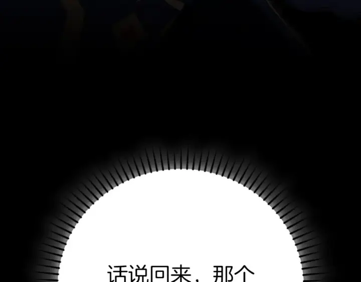 《练级20年，出门就是满级反派》第133话 调试任务图159