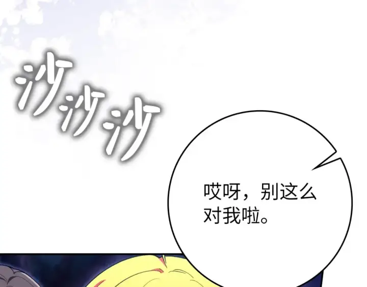 《练级20年，出门就是满级反派》第133话 调试任务图179