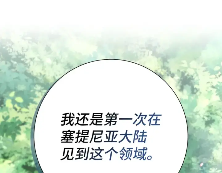 《练级20年，出门就是满级反派》第133话 调试任务图218