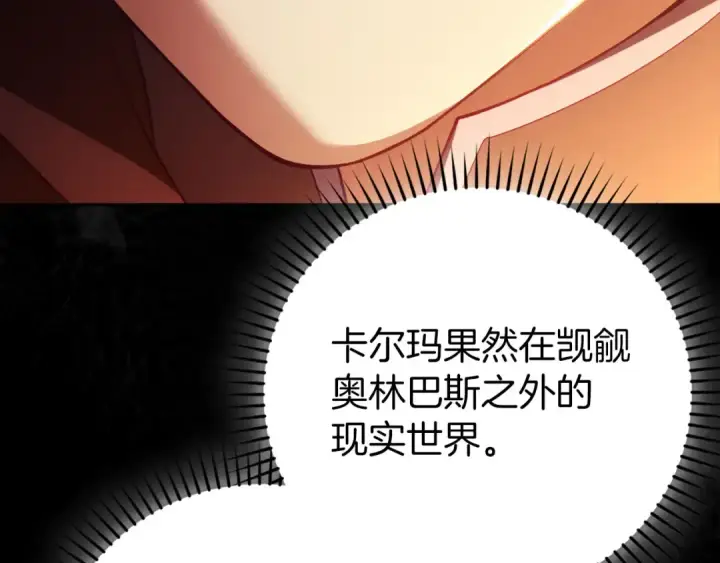 《练级20年，出门就是满级反派》第133话 调试任务图37