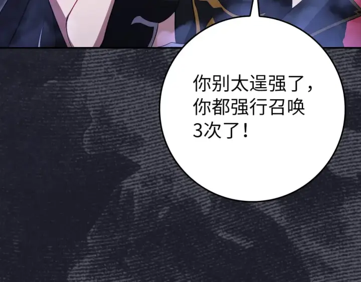 《练级20年，出门就是满级反派》第133话 调试任务图99