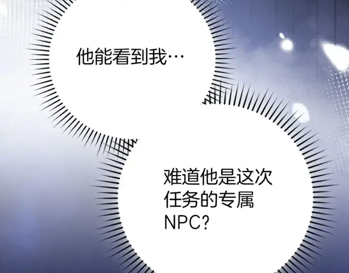 《练级20年，出门就是满级反派》第134话 回到初心图11
