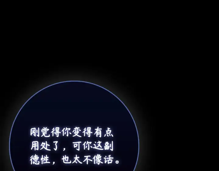 《练级20年，出门就是满级反派》第134话 回到初心图126