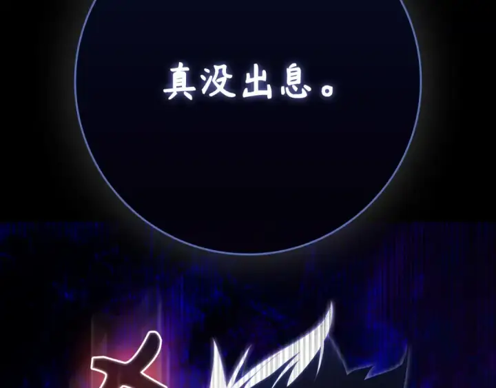 《练级20年，出门就是满级反派》第134话 回到初心图130